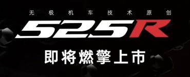 Voge 525 r